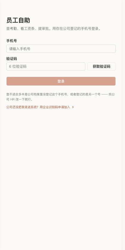 员工端登录